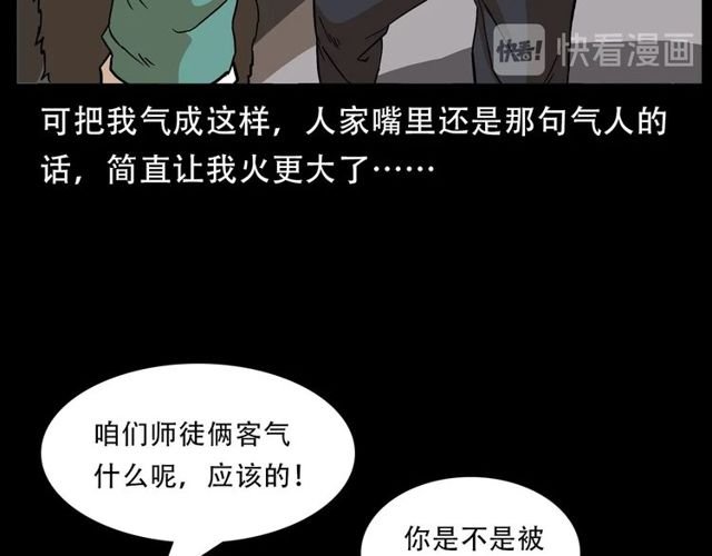 第150话 阎老九之疫鬼