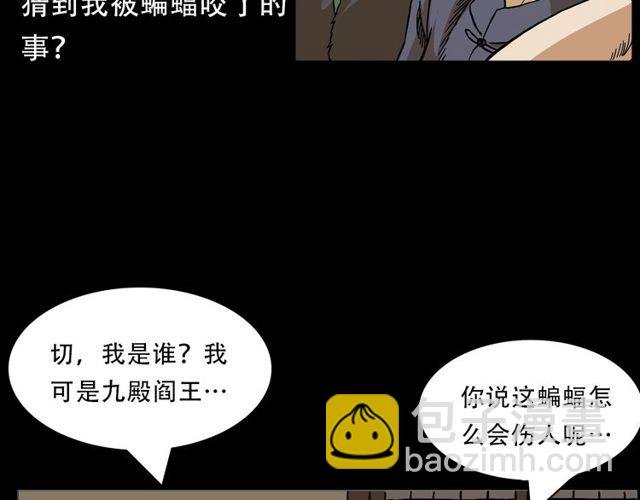 第150话 阎老九之疫鬼