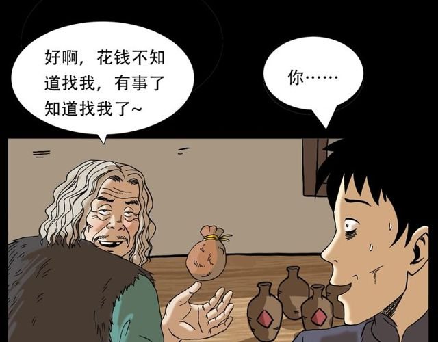 第150话 阎老九之疫鬼