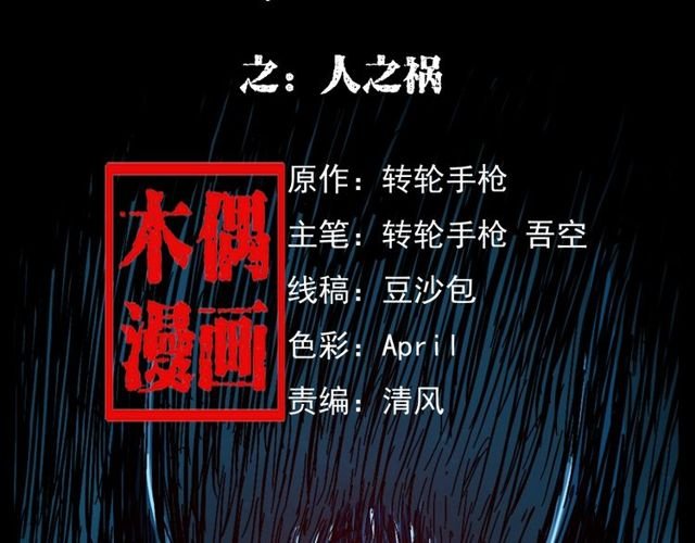 第152话 阎老九之人之祸