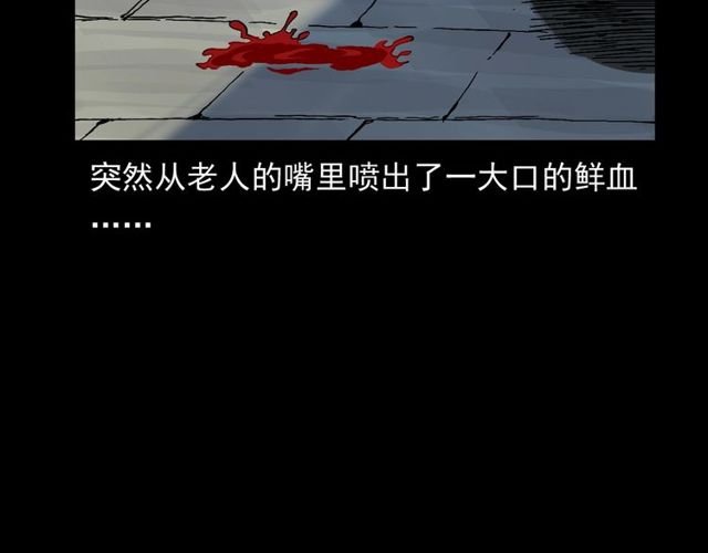 第152话 阎老九之人之祸