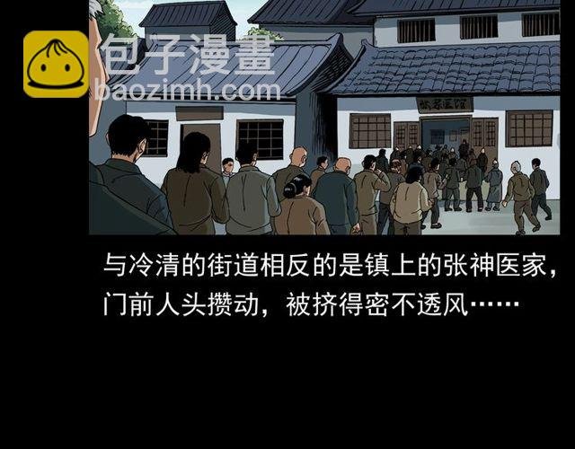 第152话 阎老九之人之祸