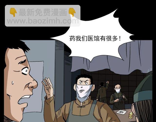 第152话 阎老九之人之祸