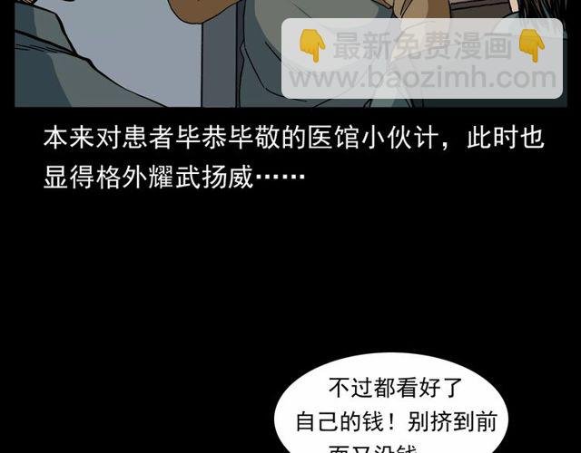 第152话 阎老九之人之祸
