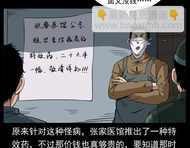 第152话 阎老九之人之祸