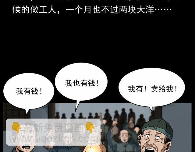 第152话 阎老九之人之祸