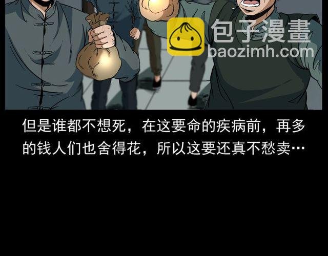 第152话 阎老九之人之祸