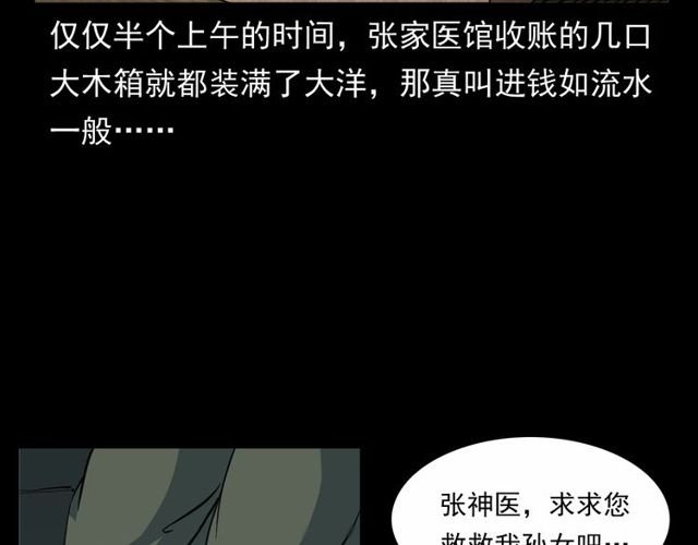 第152话 阎老九之人之祸