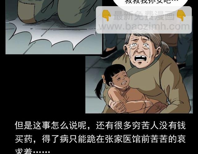 第152话 阎老九之人之祸
