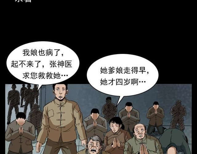 第152话 阎老九之人之祸