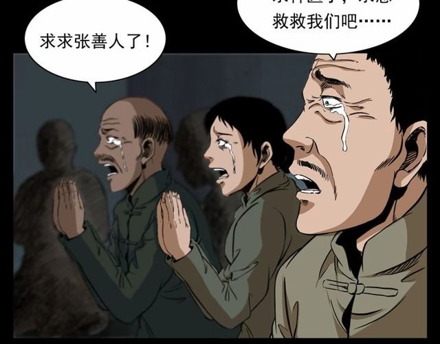 第152话 阎老九之人之祸