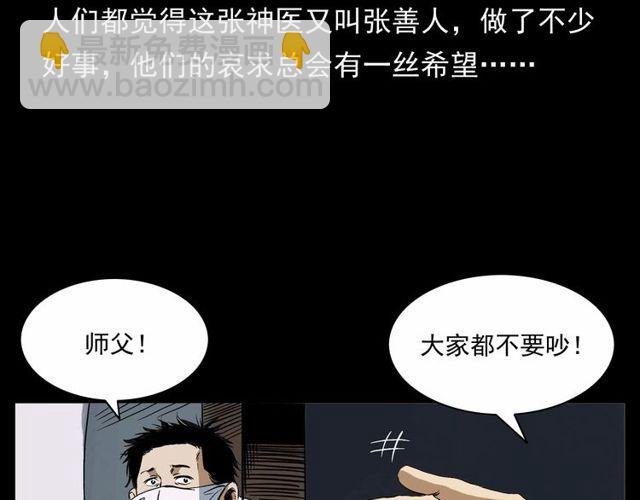第152话 阎老九之人之祸