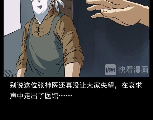 第152话 阎老九之人之祸