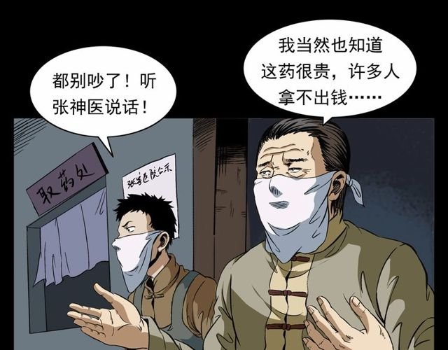第152话 阎老九之人之祸