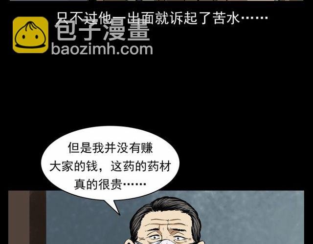 第152话 阎老九之人之祸