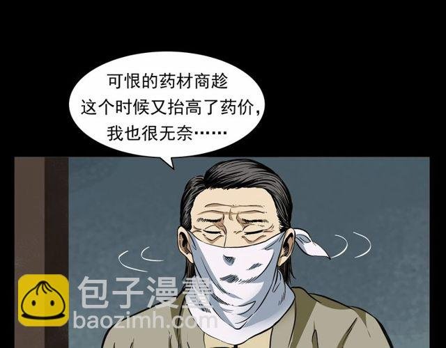第152话 阎老九之人之祸
