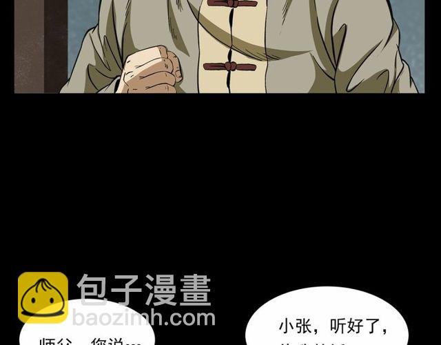 第152话 阎老九之人之祸