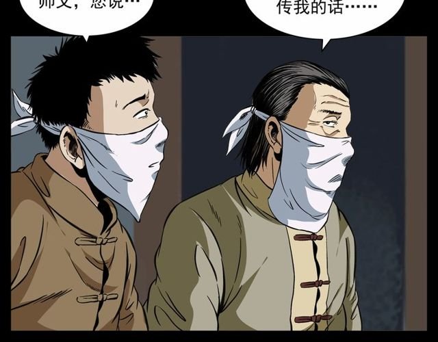 第152话 阎老九之人之祸