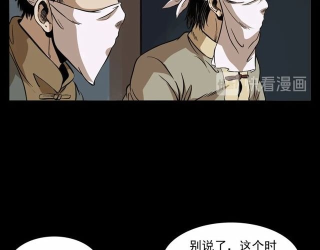 第152话 阎老九之人之祸