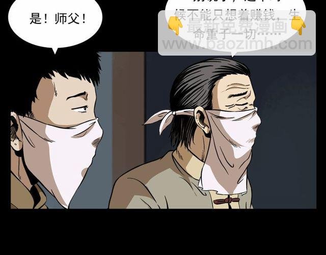 第152话 阎老九之人之祸