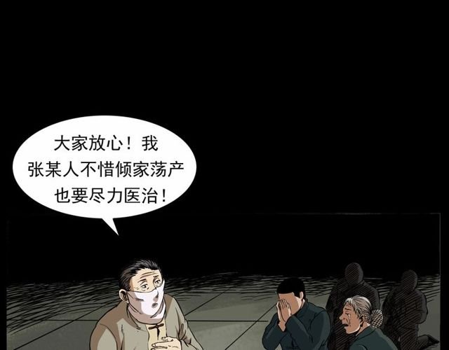 第152话 阎老九之人之祸