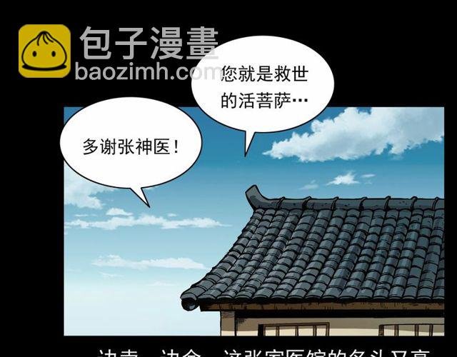 第152话 阎老九之人之祸