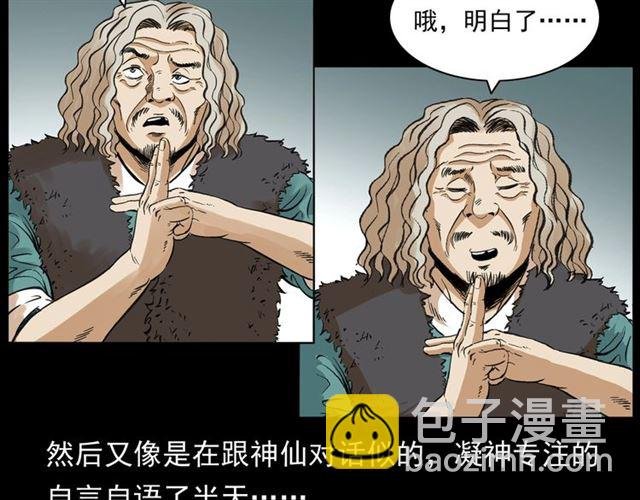 第154话 这个老头坏得很！