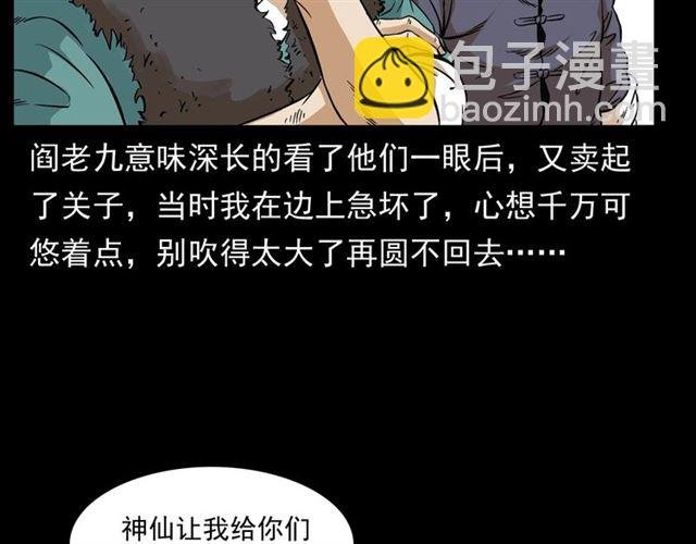 第154话 这个老头坏得很！