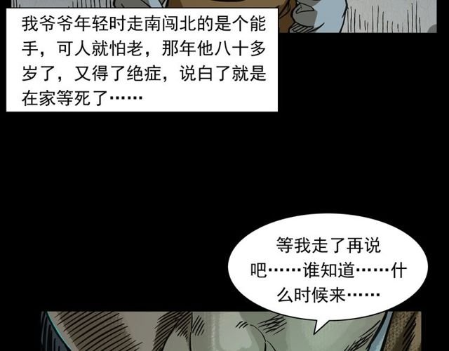 第155话 午夜场之不信邪