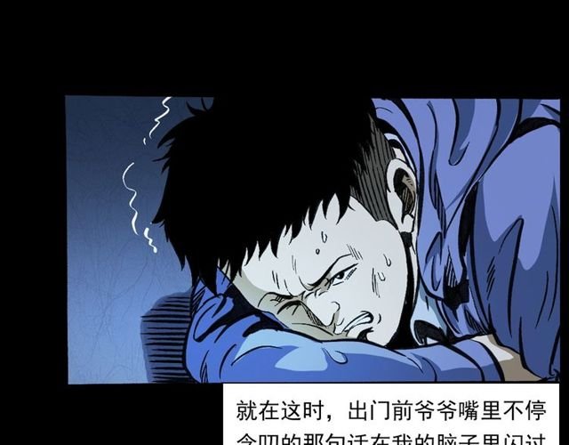 第155话 午夜场之不信邪