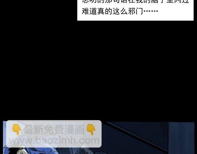 第155话 午夜场之不信邪
