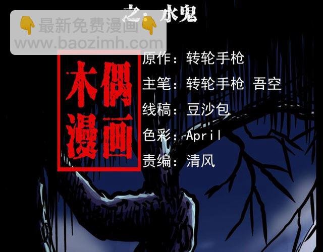 第156话 阎老九之水鬼