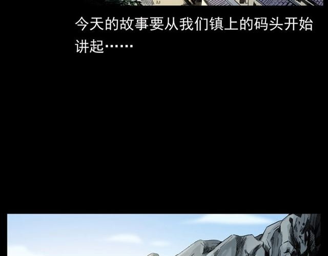 第156话 阎老九之水鬼