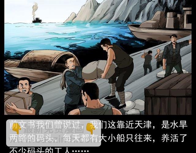 第156话 阎老九之水鬼