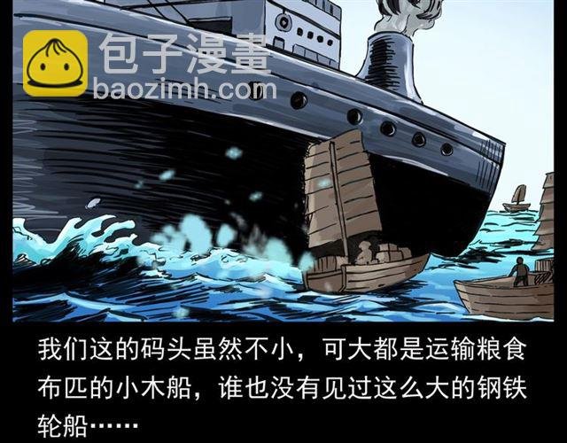 第156话 阎老九之水鬼