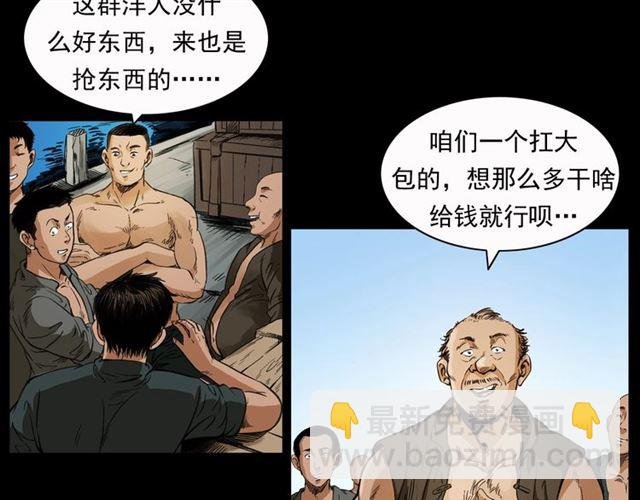 第156话 阎老九之水鬼