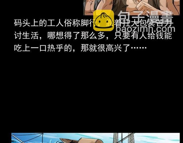 第156话 阎老九之水鬼
