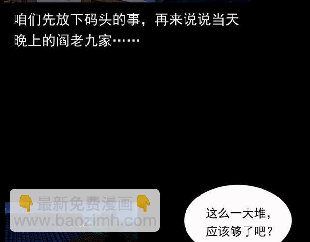 第156话 阎老九之水鬼