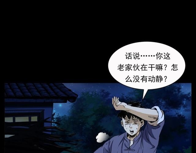 第156话 阎老九之水鬼