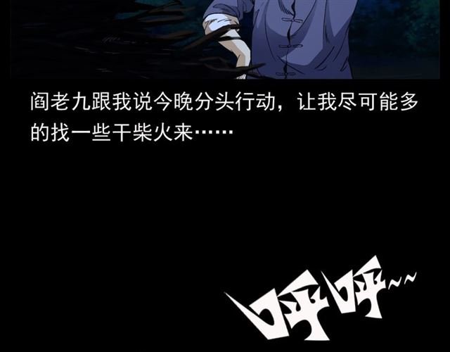 第156话 阎老九之水鬼