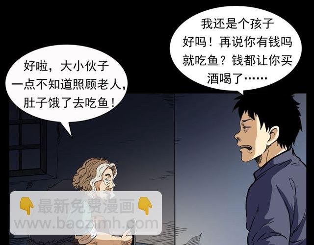 第156话 阎老九之水鬼
