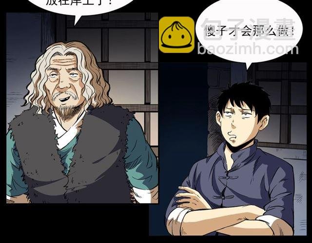 第156话 阎老九之水鬼