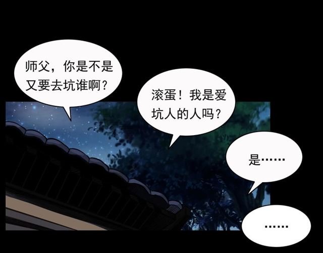 第156话 阎老九之水鬼