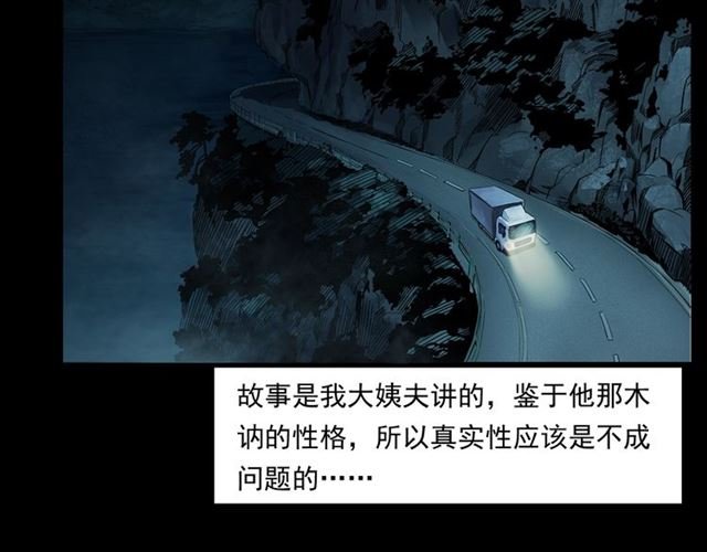 第157话 午夜场之车祸之后