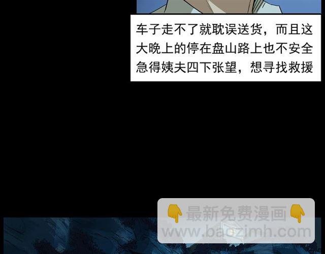 第157话 午夜场之车祸之后