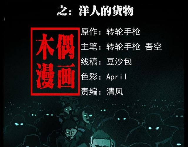 第158话 阎老九之火烧洋船