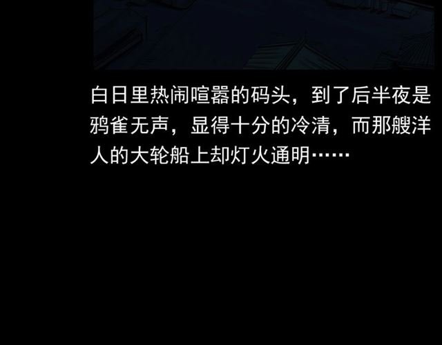 第158话 阎老九之火烧洋船