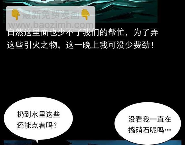 第158话 阎老九之火烧洋船