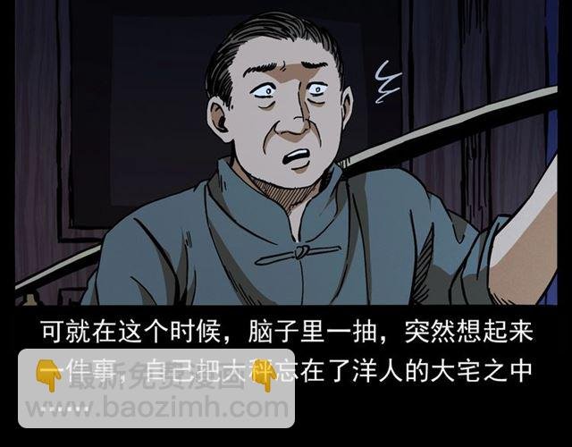 第160话 阎老九之洋鬼