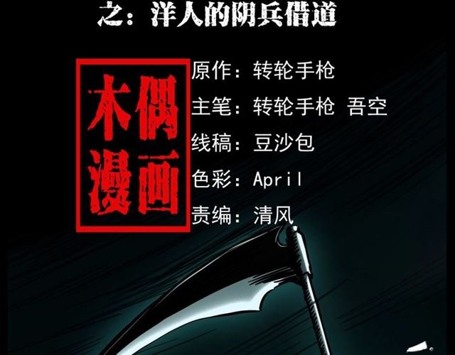 第162话 阎老九之阴兵借道